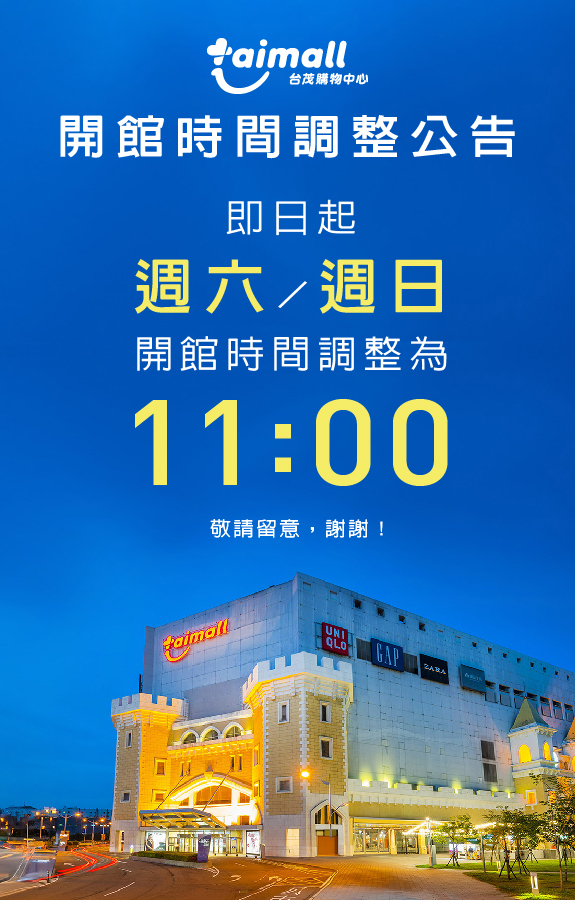 假日 營業時間調整