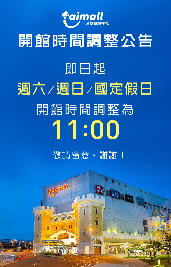 假日 營業時間調整