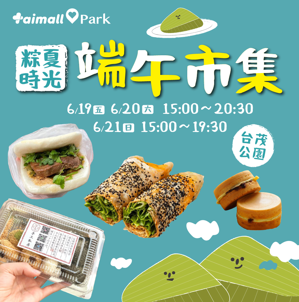 端午市集