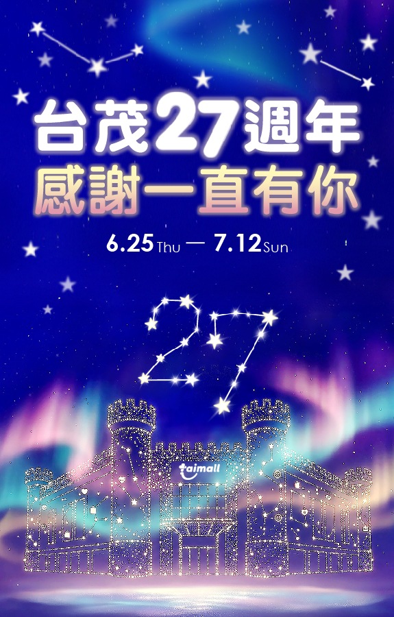 台茂生日慶 主視覺