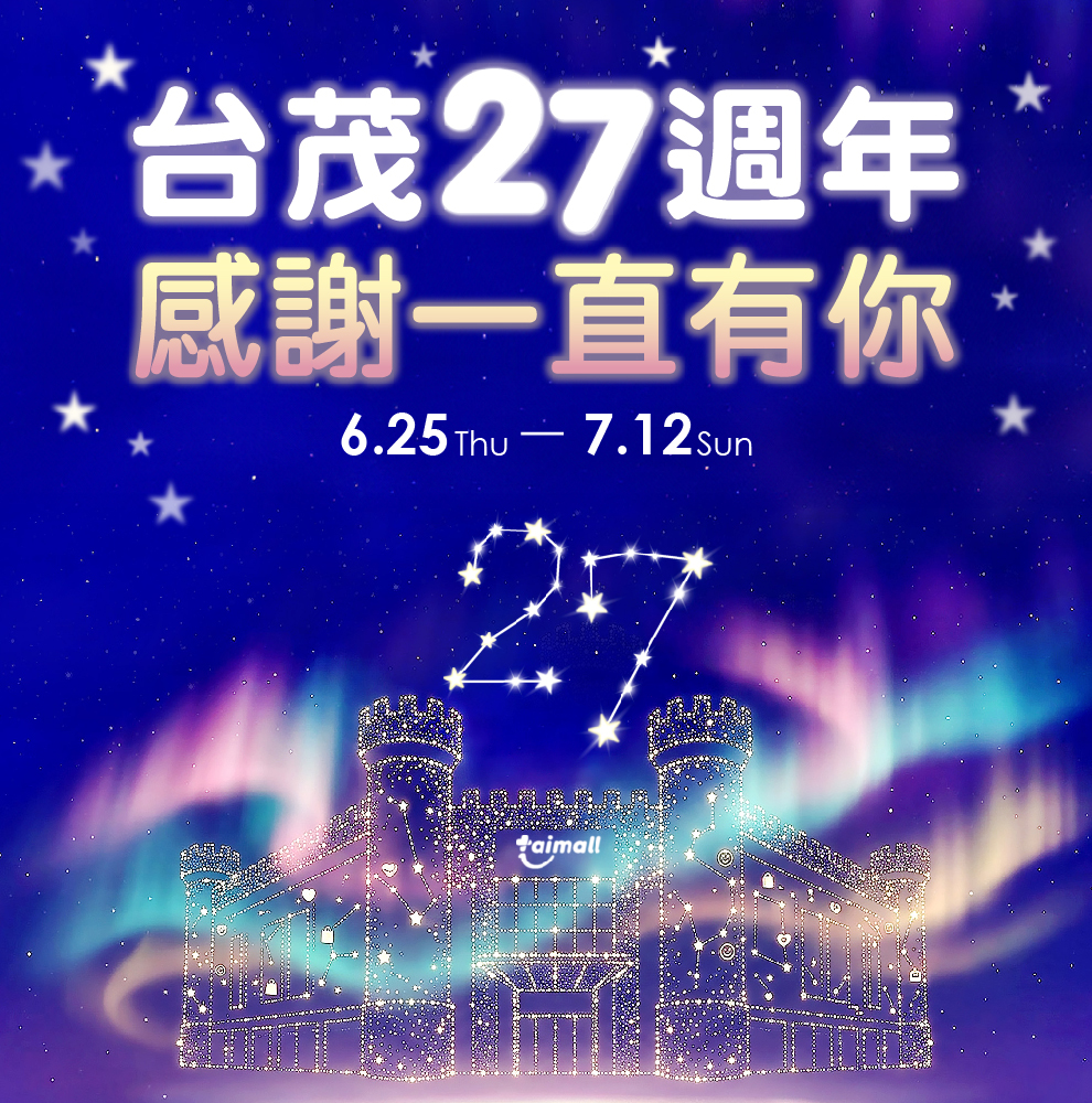 台茂生日慶 主視覺