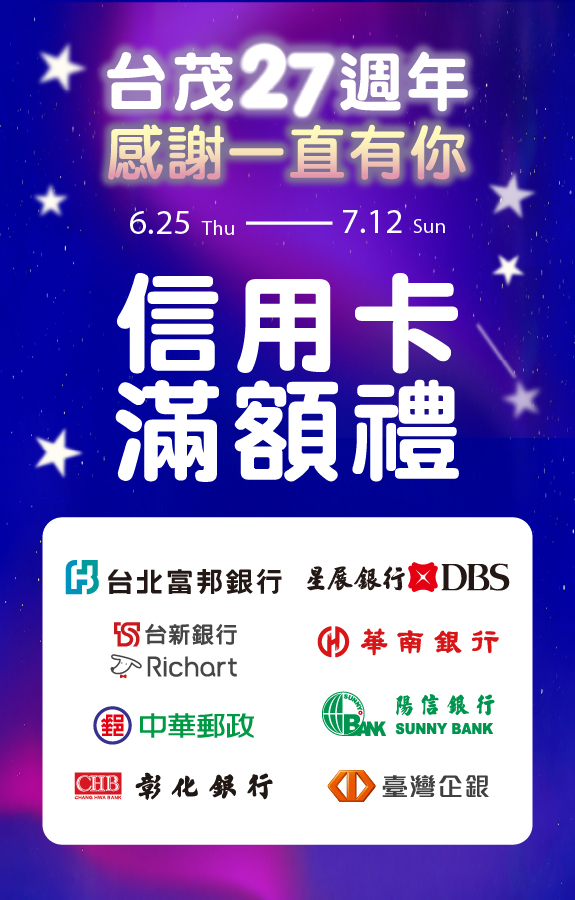 台茂生日慶 銀行禮