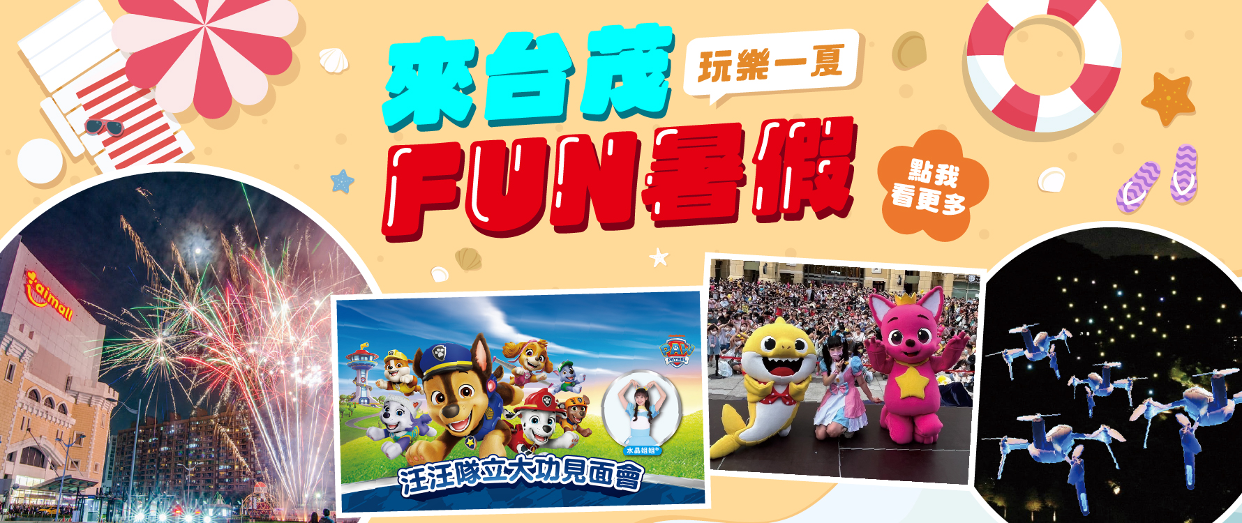暑假系列活動