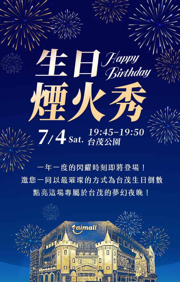 生日煙火