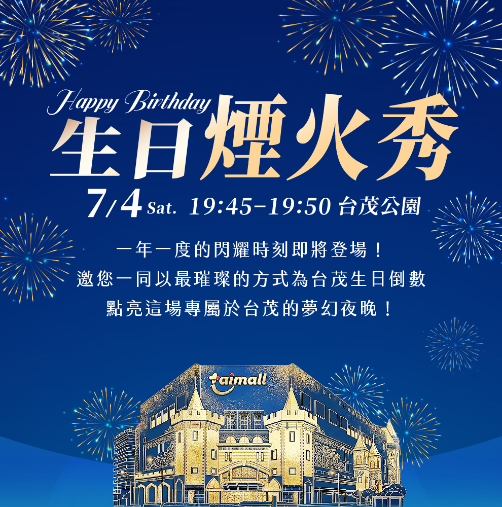 生日煙火