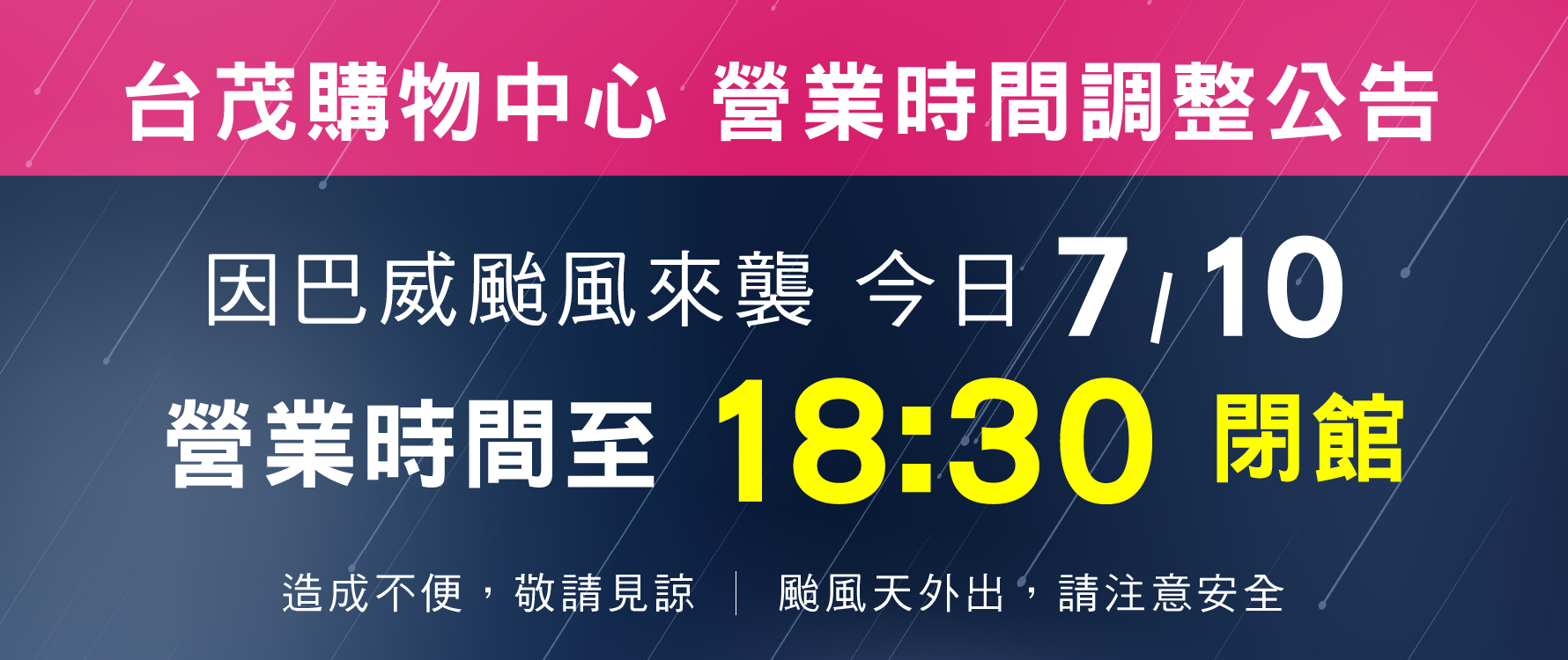 營業時間公告