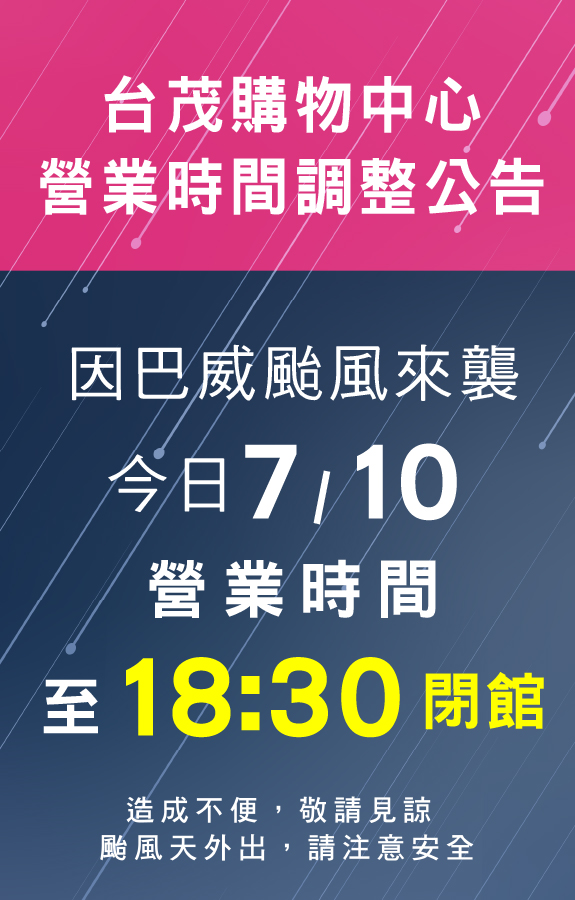 營業時間公告