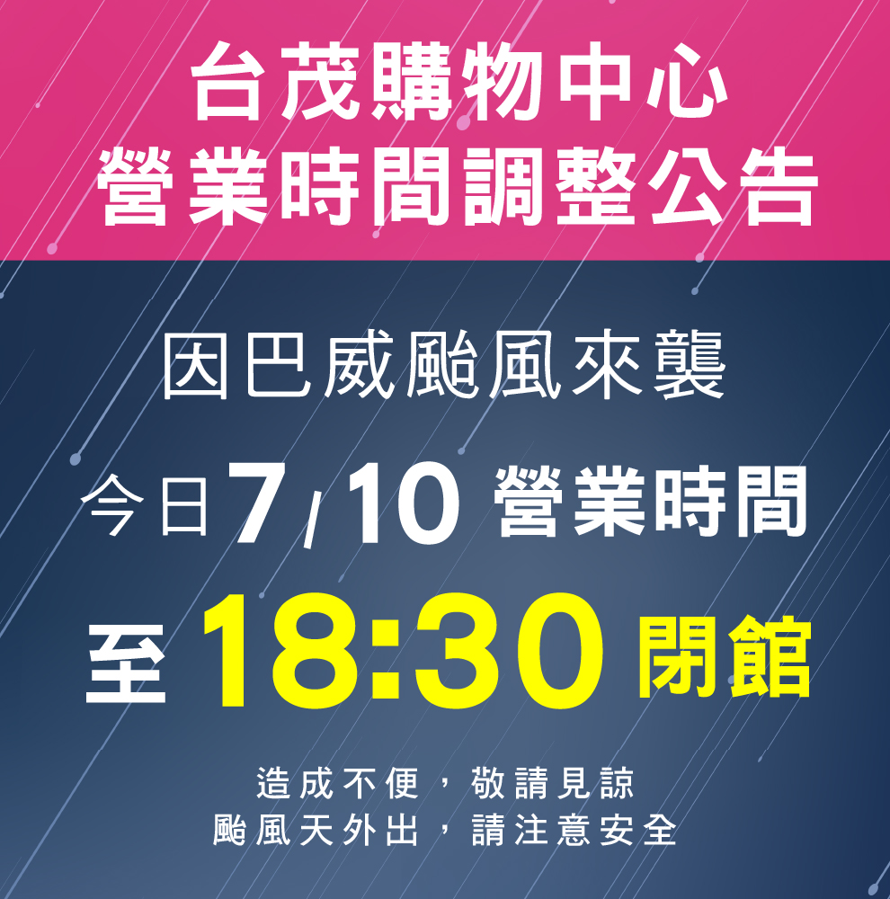 營業時間公告