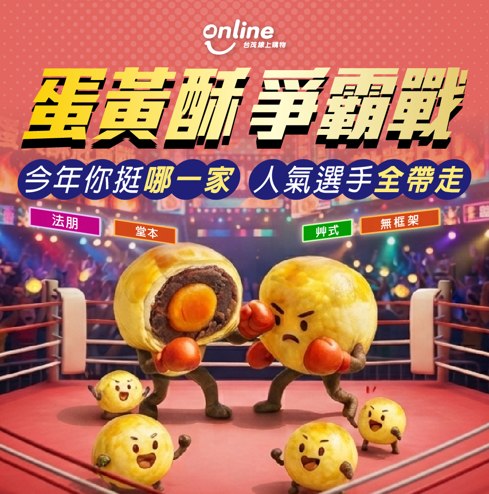 蛋黃酥
