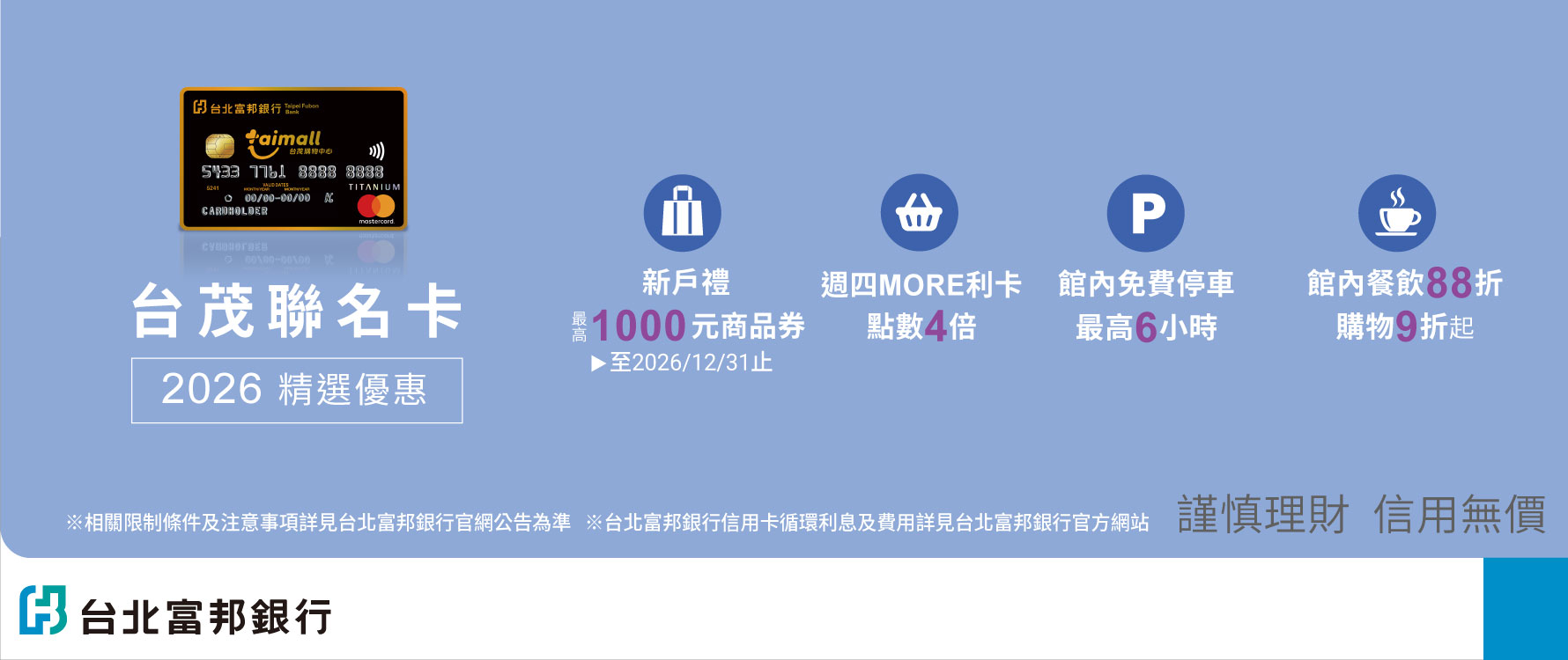 富邦首刷禮活動