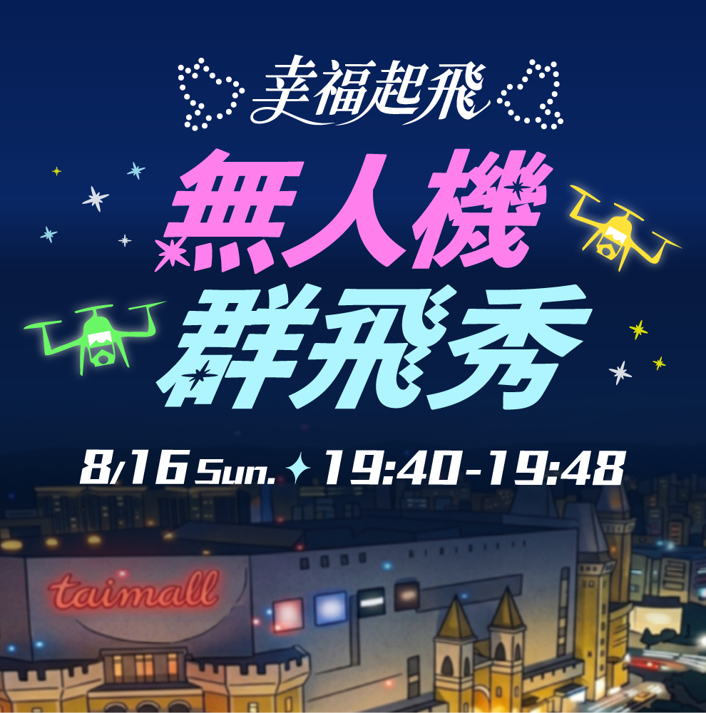 無人機