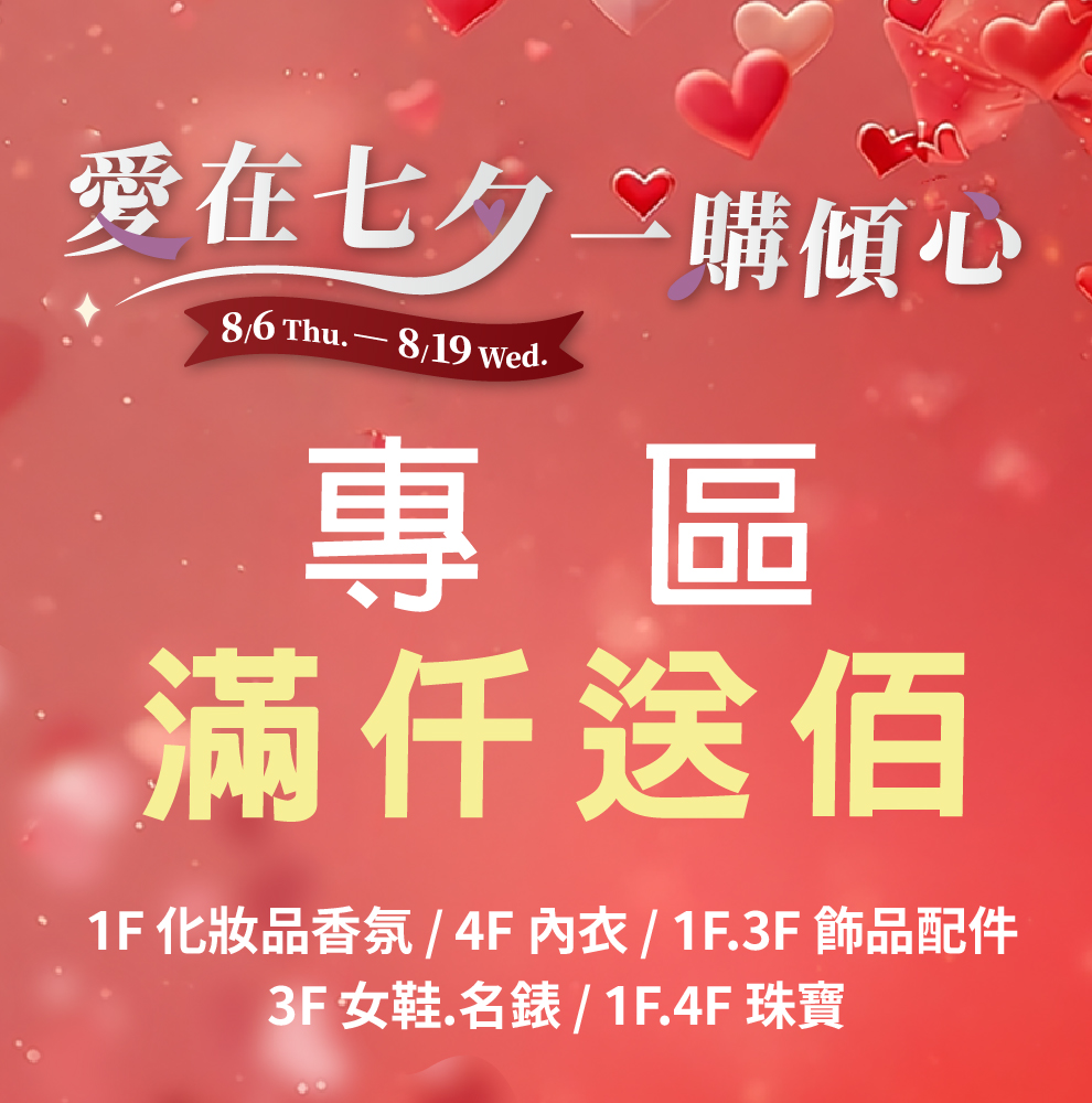 台茂情人節 專區滿仟送佰