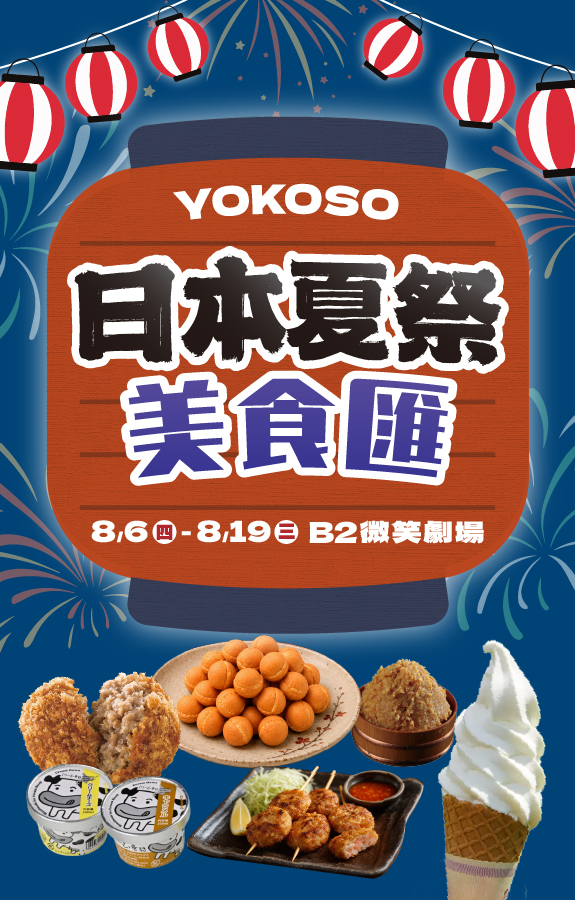 日本美食匯