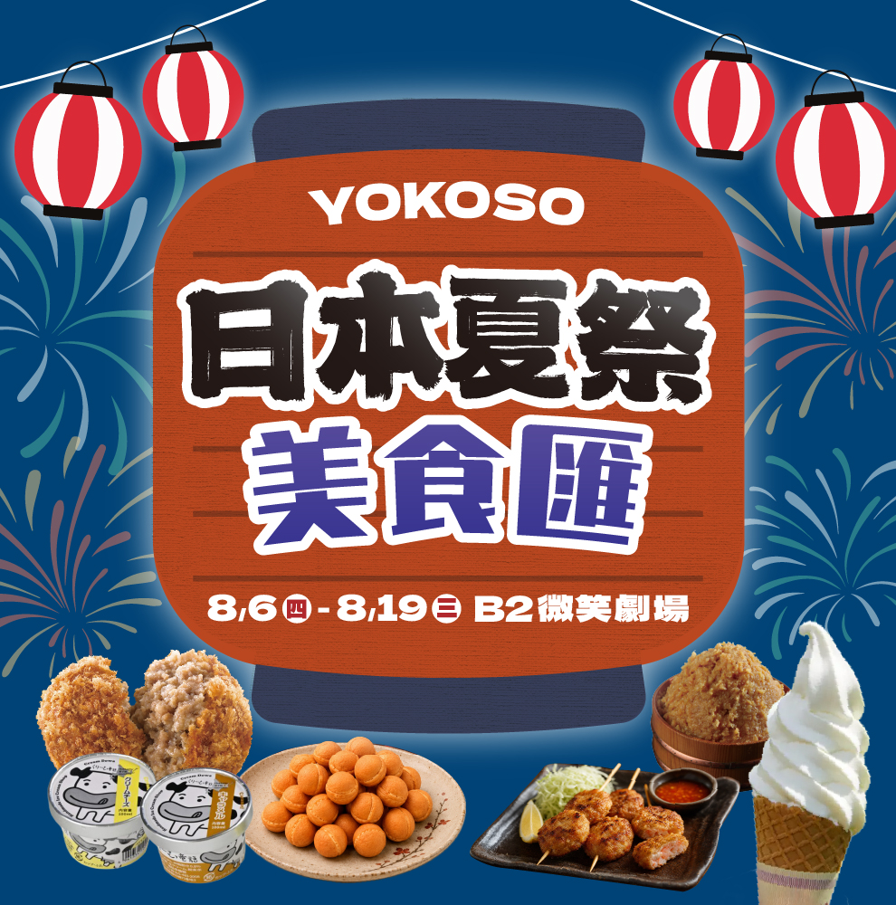 日本美食匯
