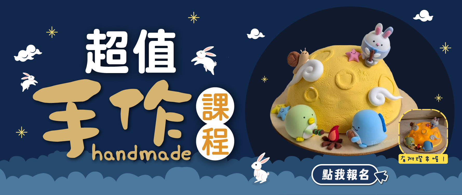 9月手作課程