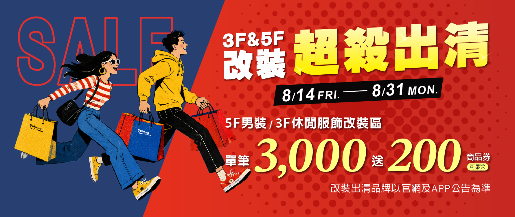 改裝出清 主視覺