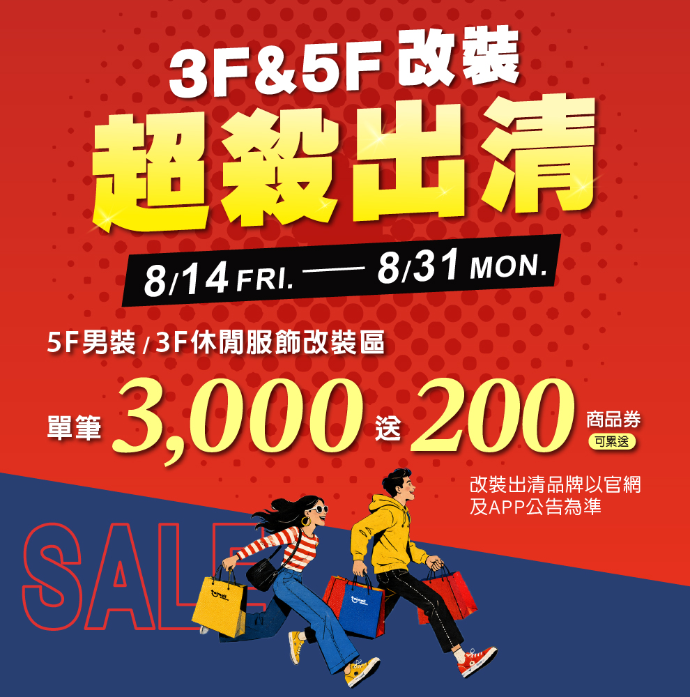 改裝出清 主視覺