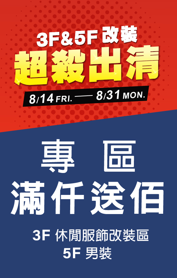 改裝出清 專區滿仟送佰
