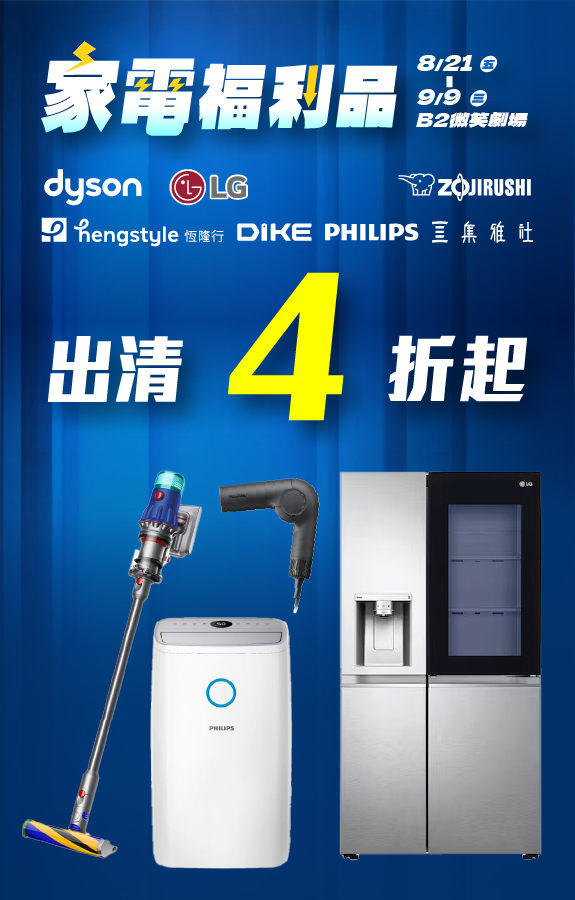 家電出清