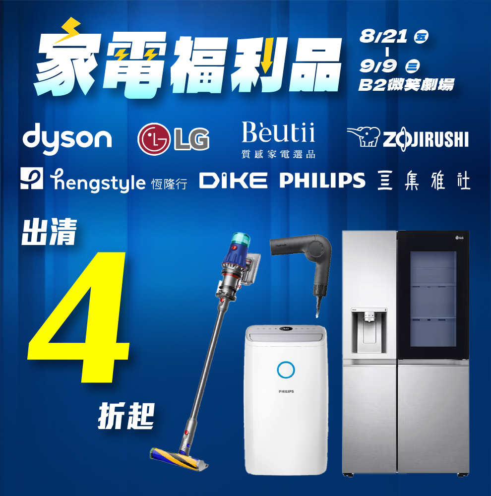 家電出清