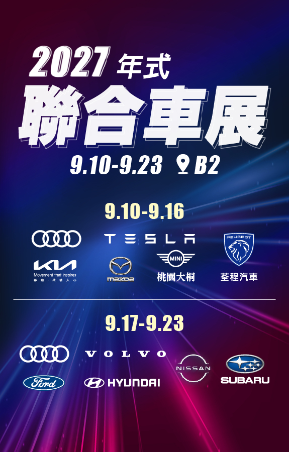 7777車展
