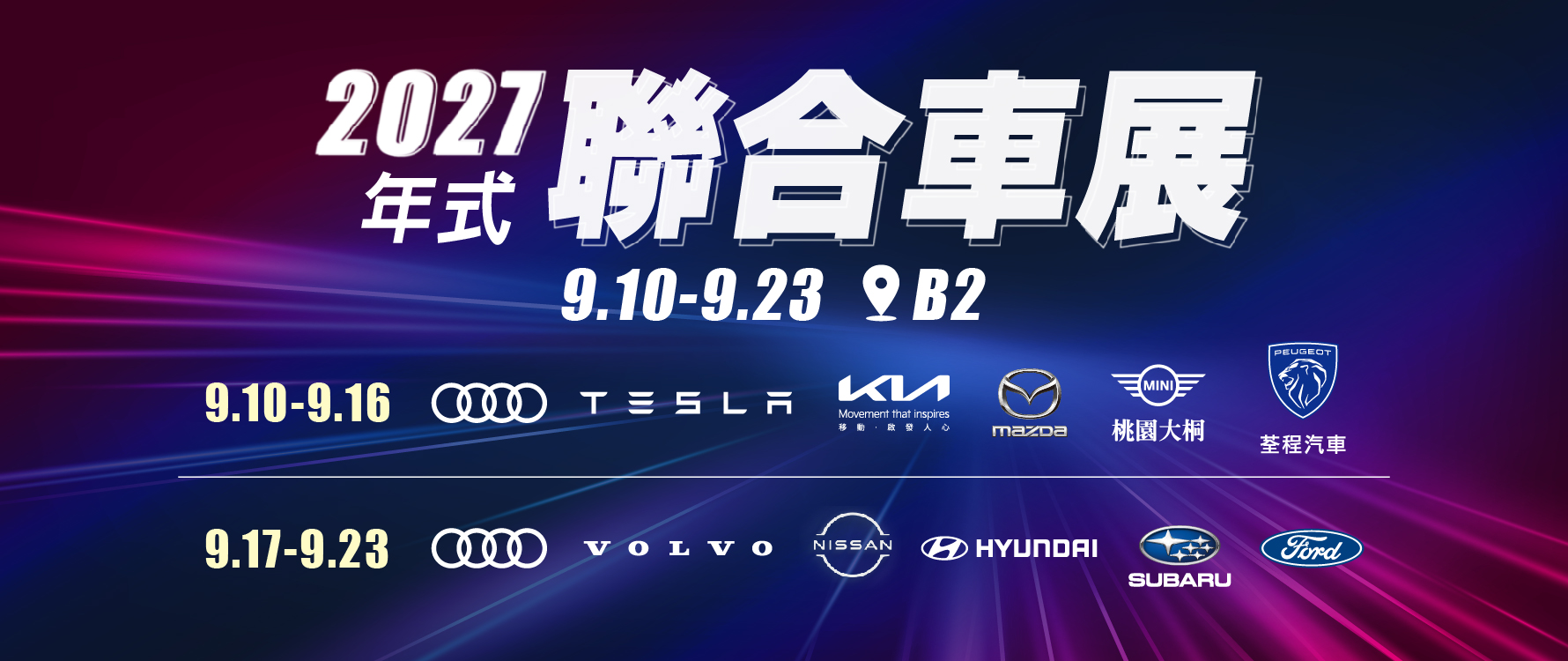7777車展