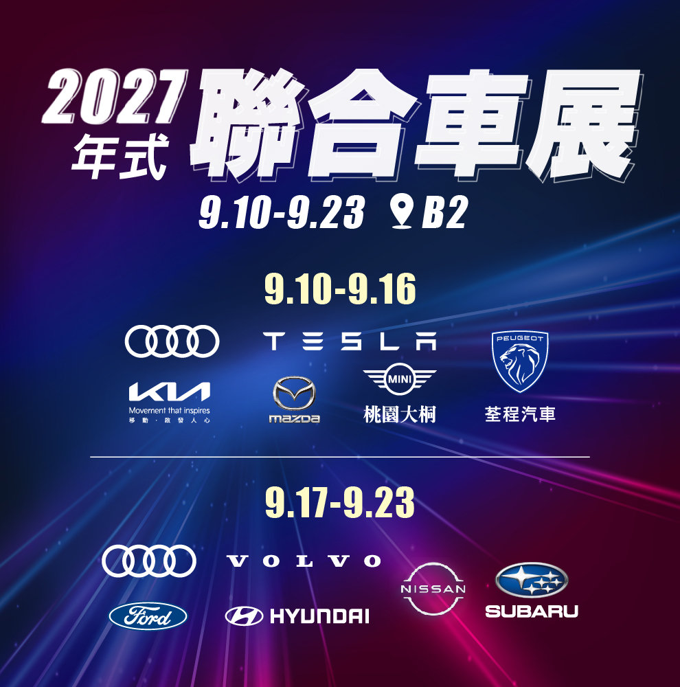 7777車展