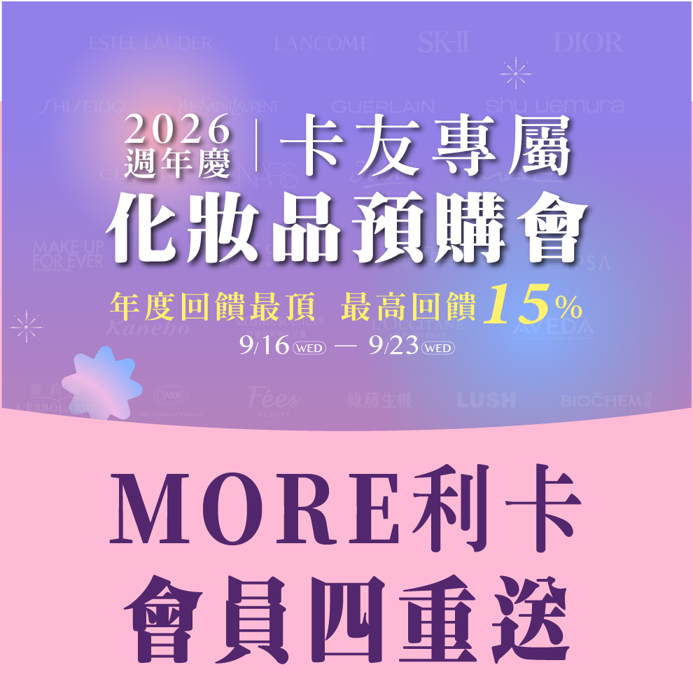 週年慶預購 四重送