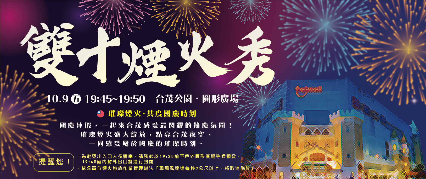 雙十煙火