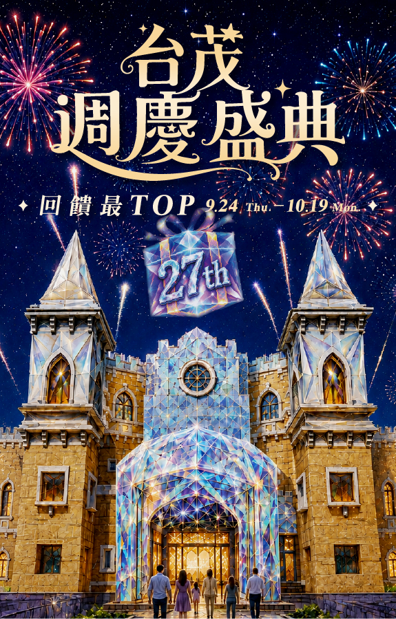 ★週年慶 主視覺