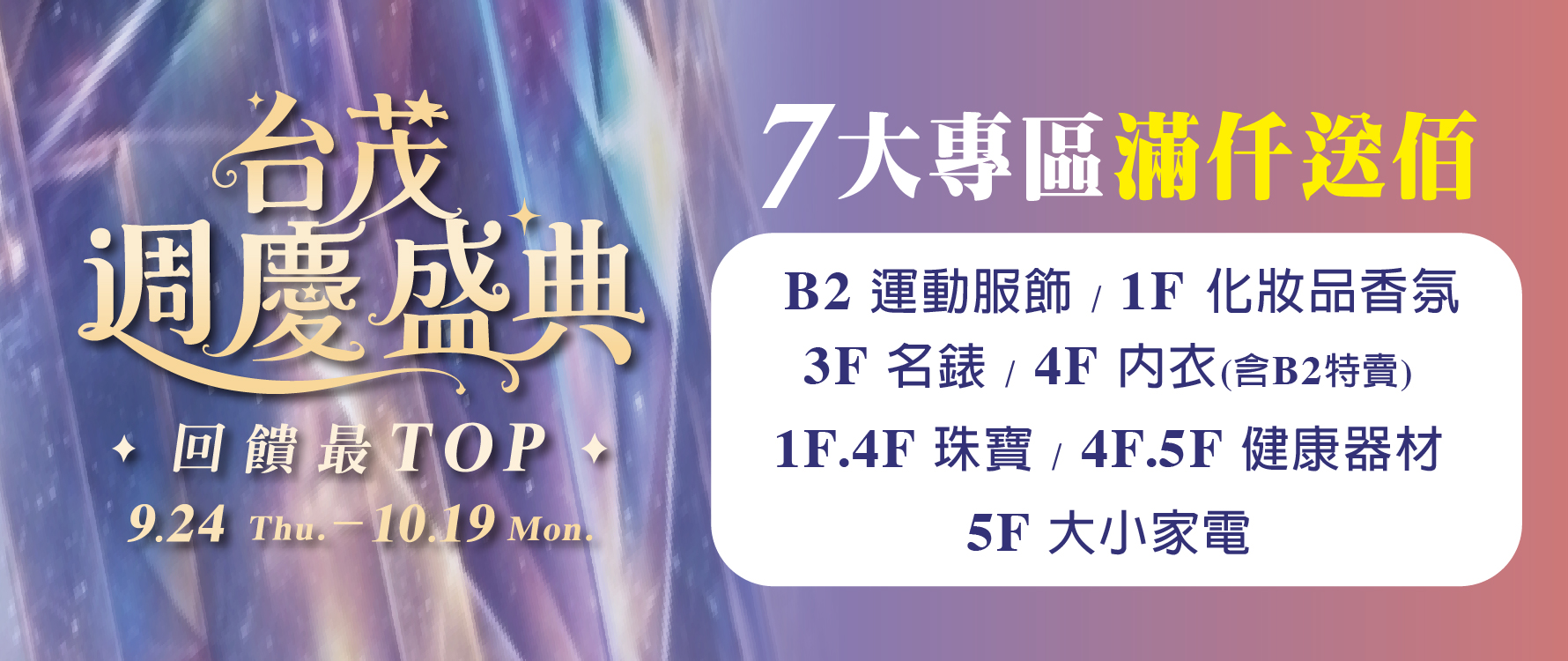 ★週年慶 專區滿仟送佰