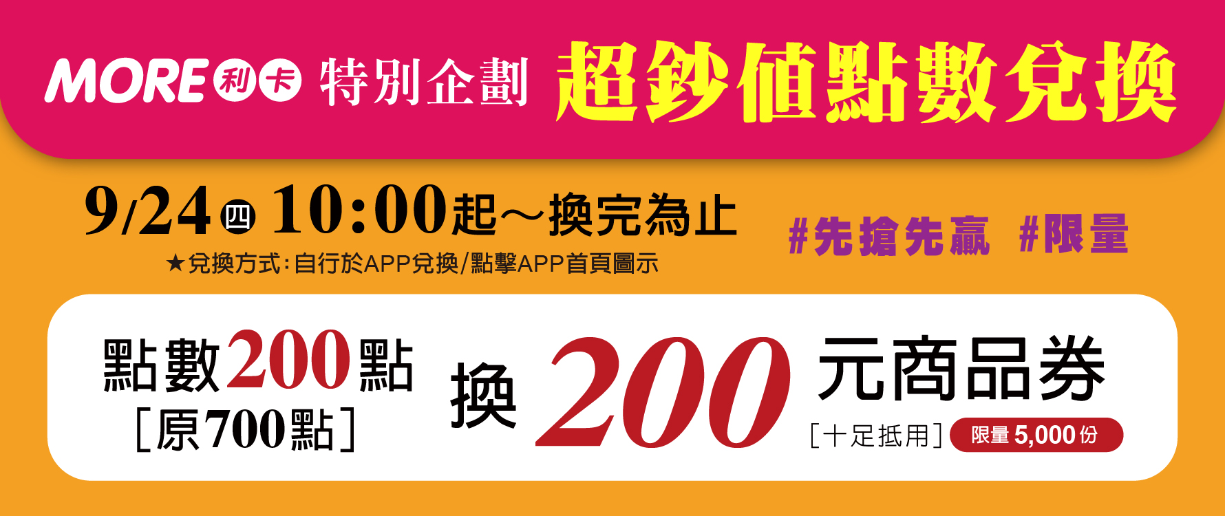 周年慶 超鈔值
