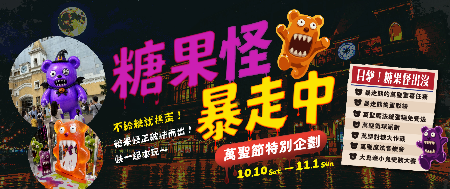 糖果怪暴走中