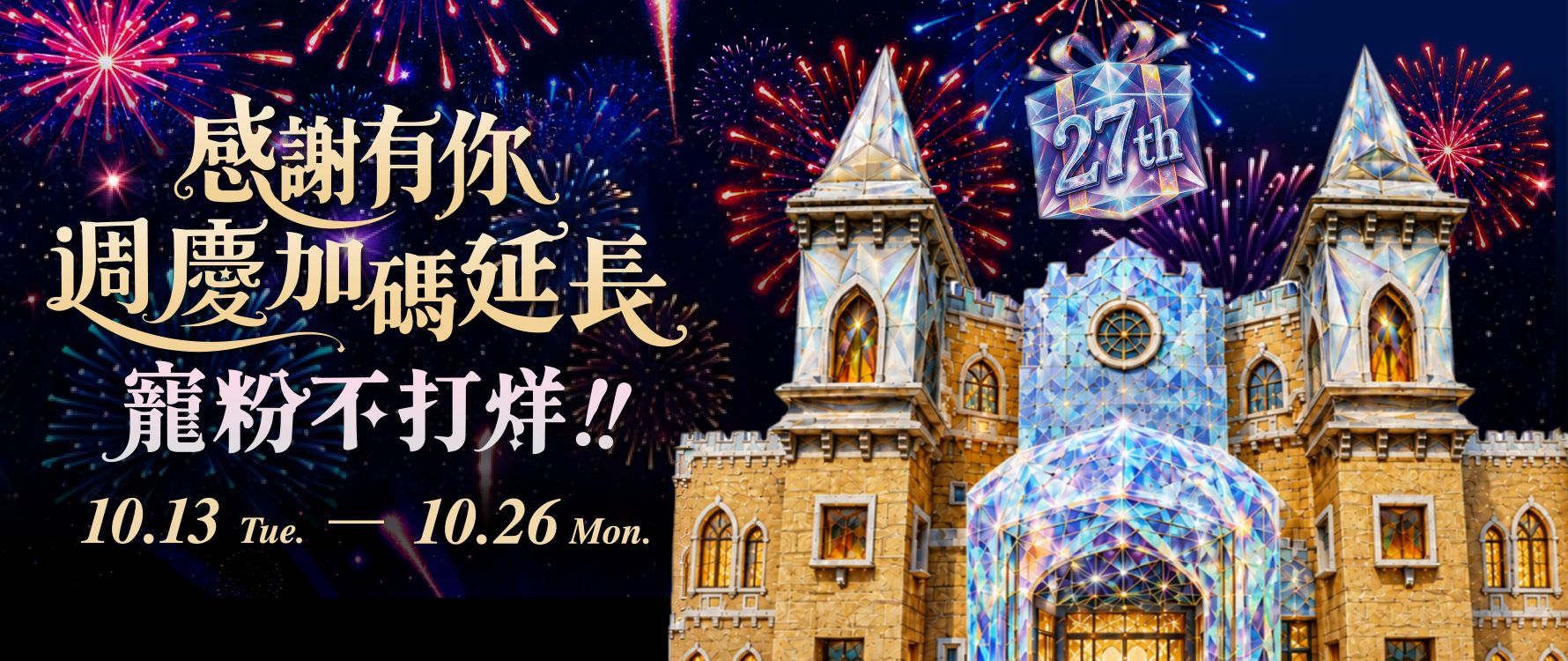 ★週年慶 主視覺