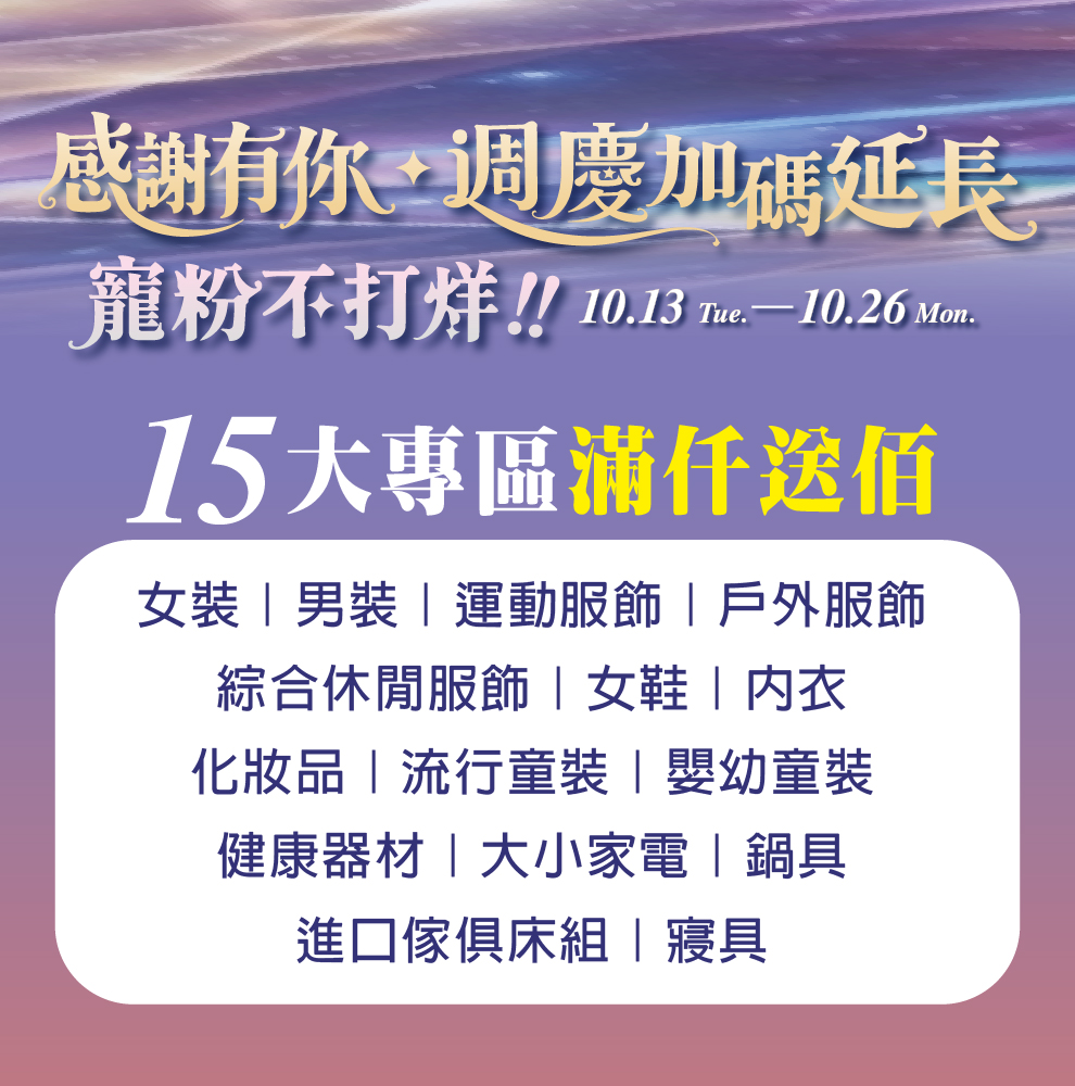 ★週年慶 專區滿仟送佰