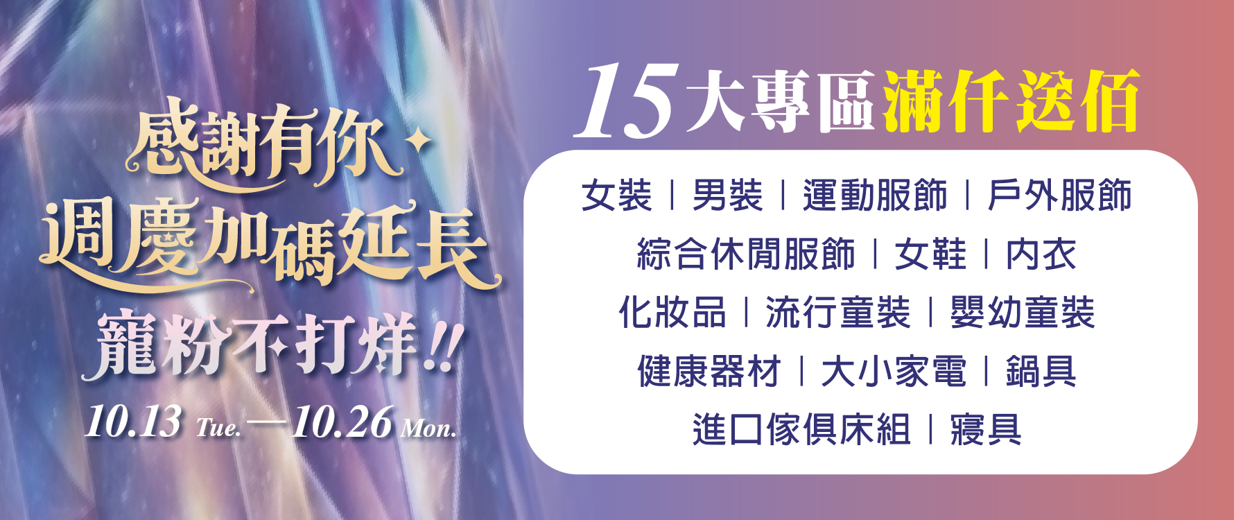 ★週年慶 專區滿仟送佰