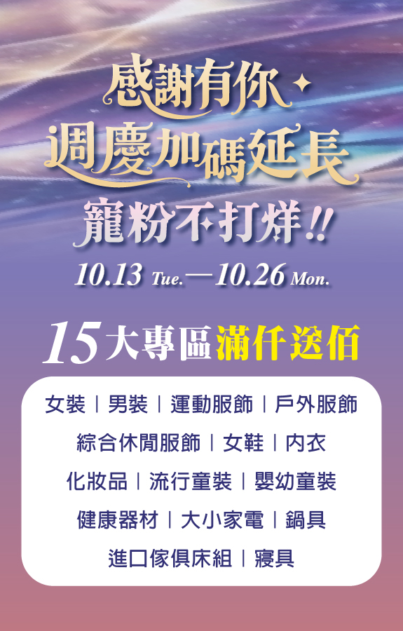 ★週年慶 專區滿仟送佰