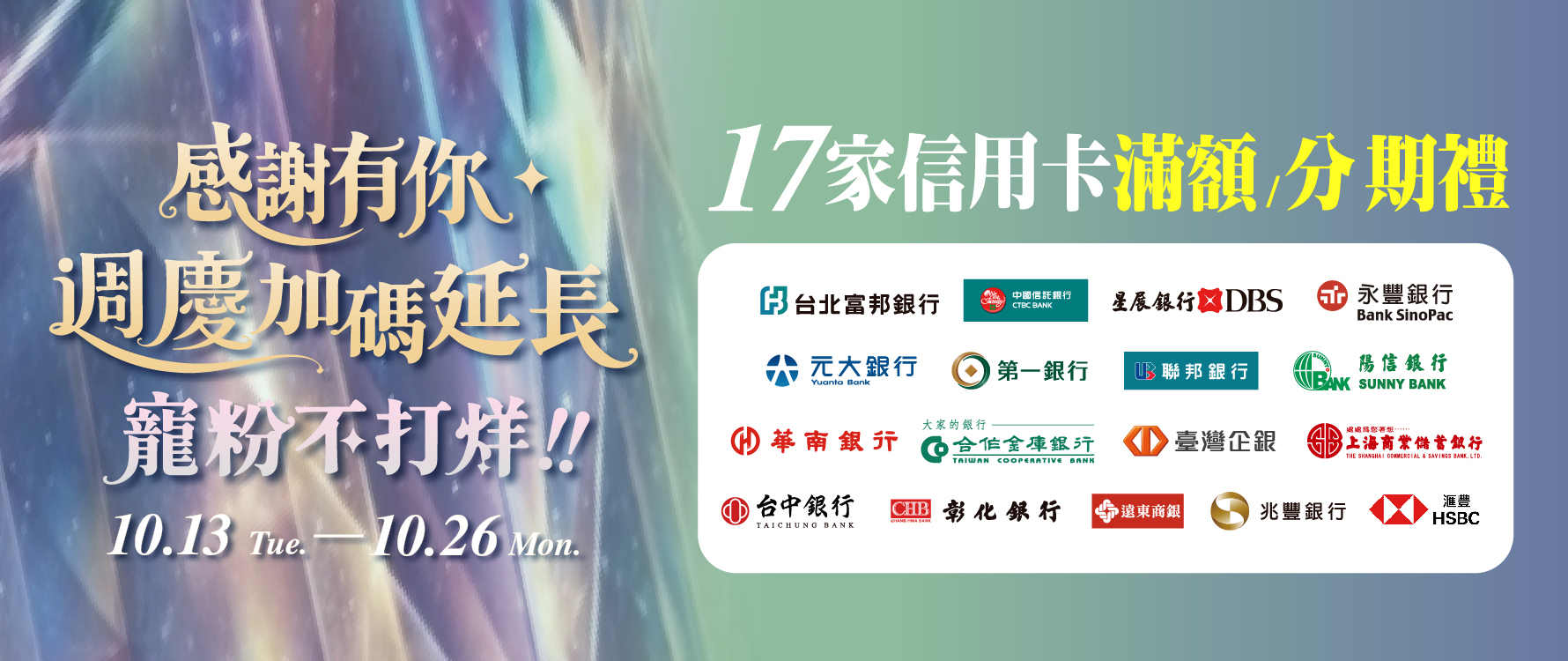 ★週年慶 信用卡
