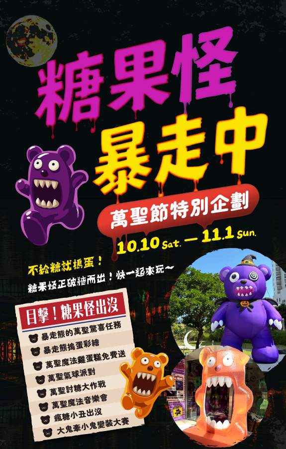 糖果怪暴走中