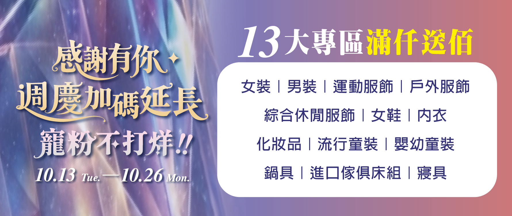 ★週年慶 專區滿仟送佰