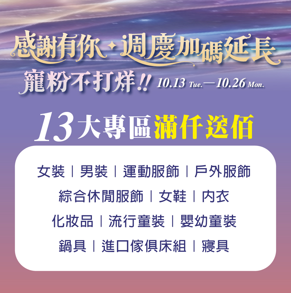 ★週年慶 專區滿仟送佰