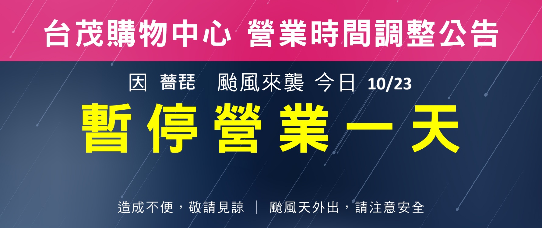 颱風