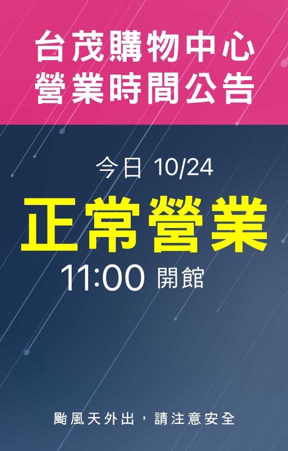 颱風