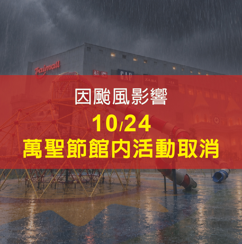 館內取消