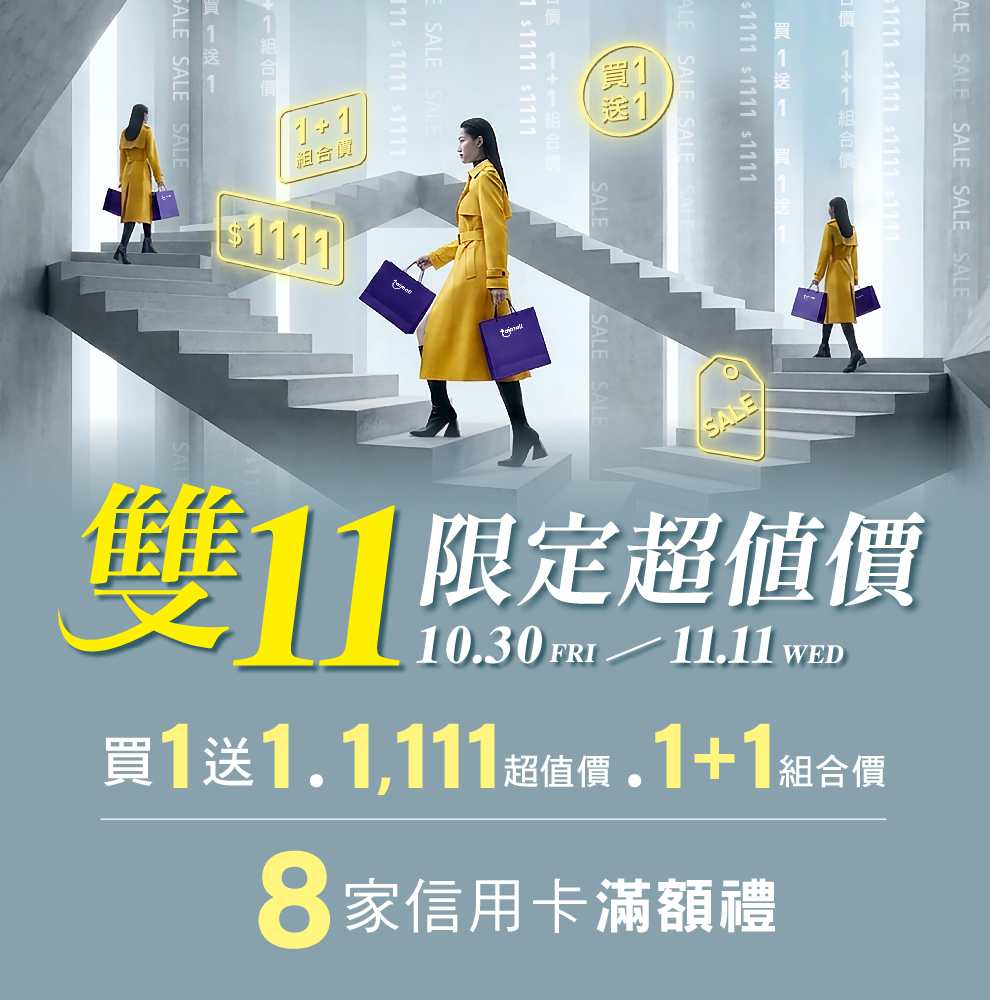 ★雙11 主視覺