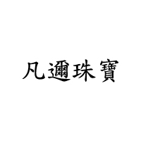 鉑金天然鑽石耳環