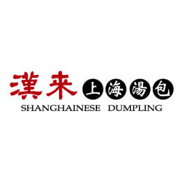 漢來上海湯包